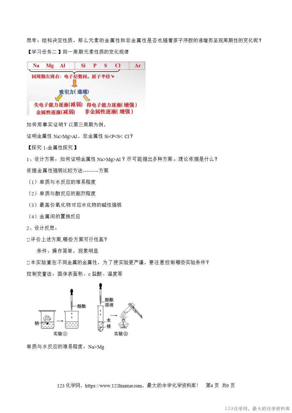 2025秋高一上人教版化学必修第一册备课教案4