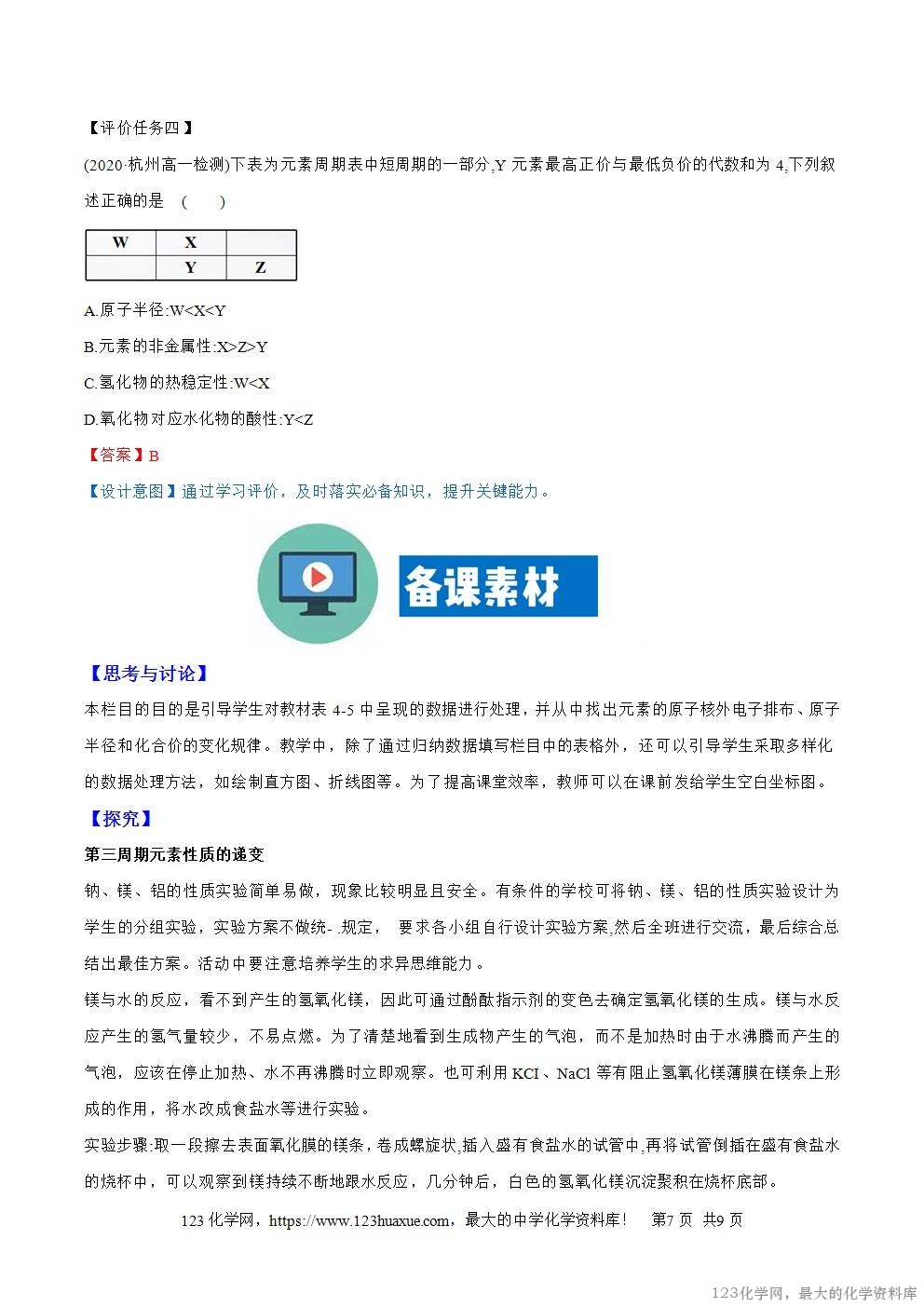 2025秋高一上人教版化学必修第一册备课教案4