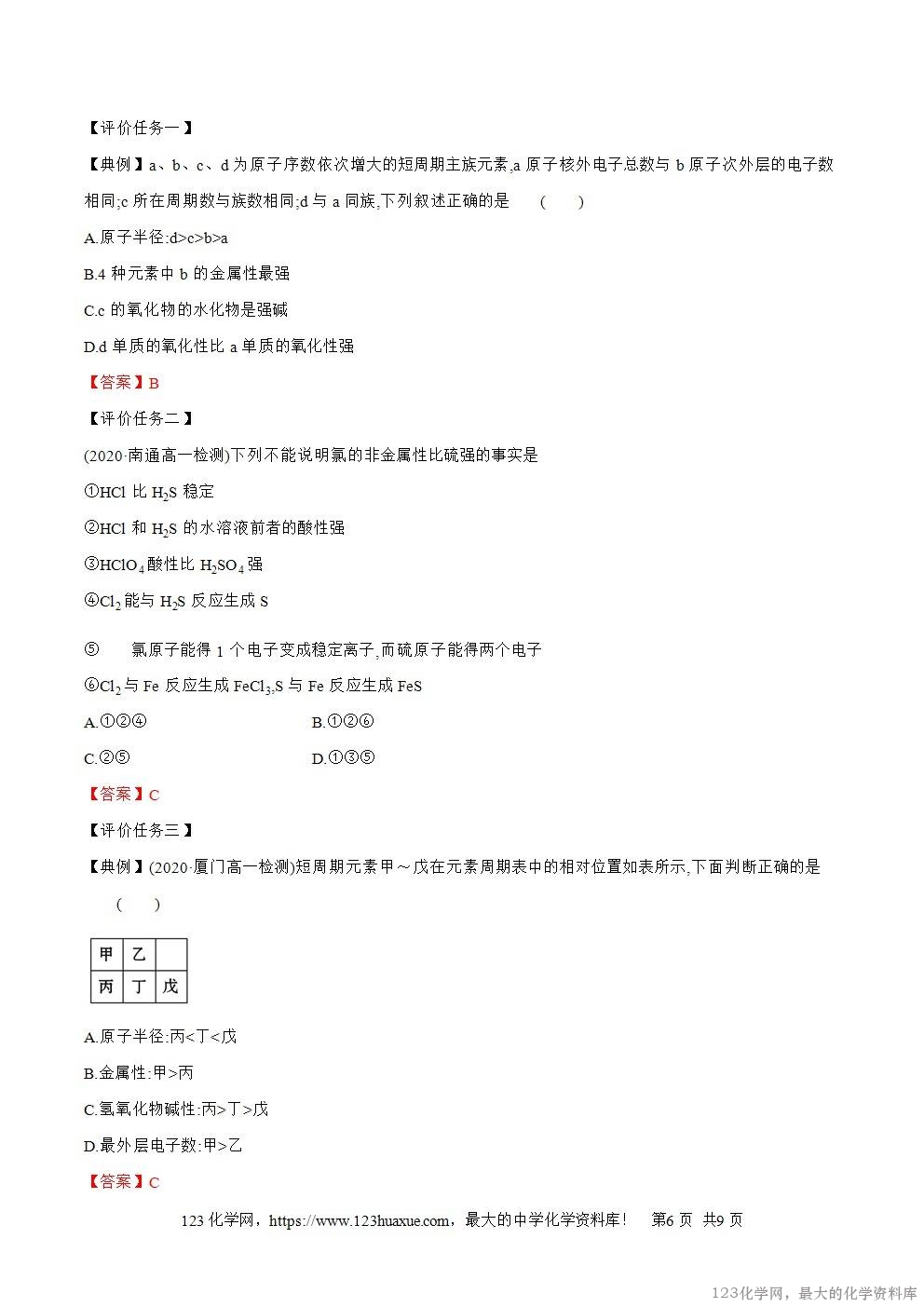2025秋高一上人教版化学必修第一册备课教案4
