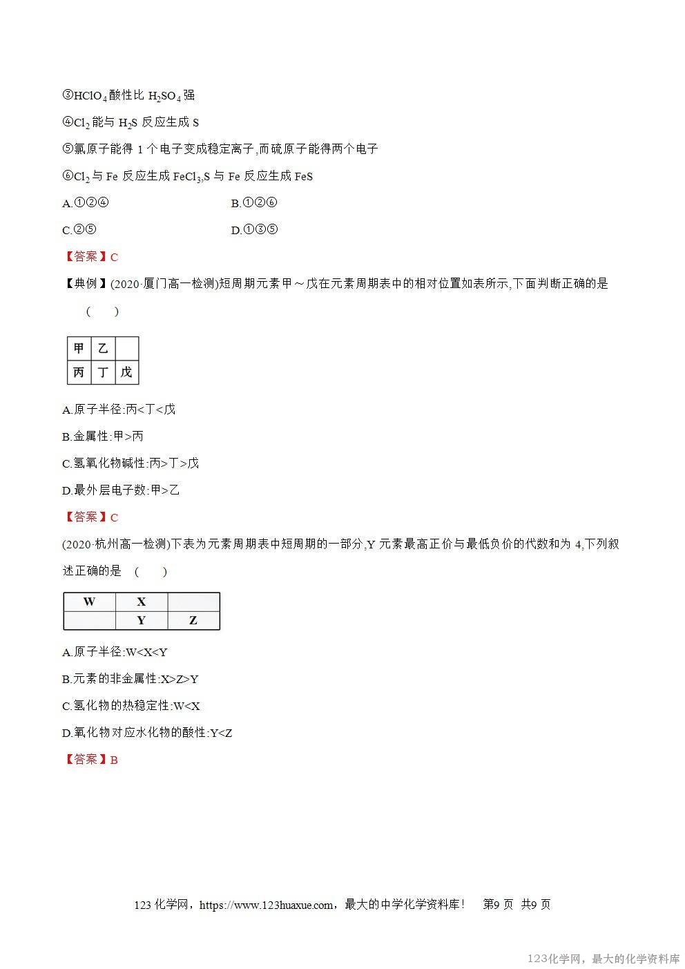 2025秋高一上人教版化学必修第一册备课教案4