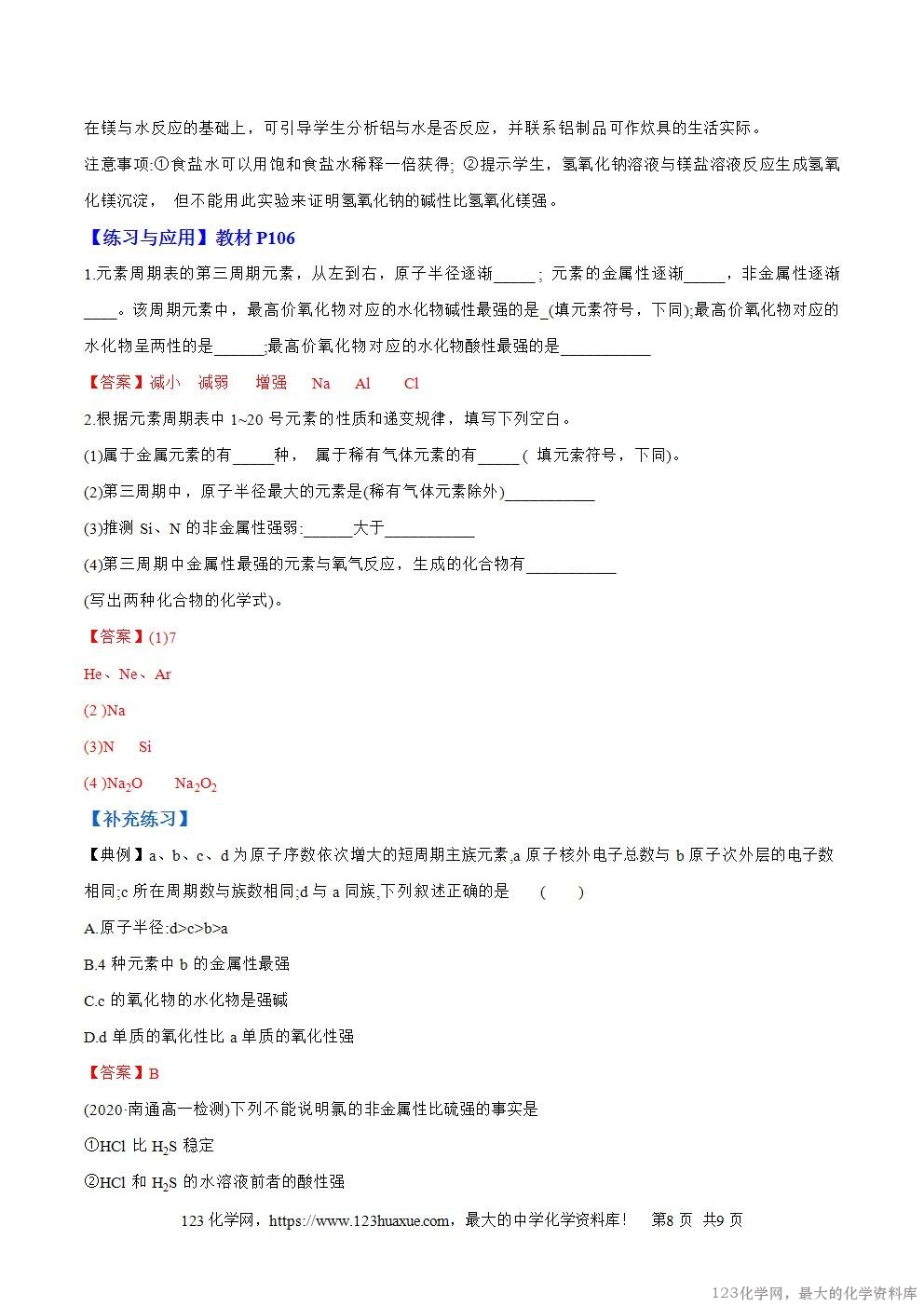 2025秋高一上人教版化学必修第一册备课教案4