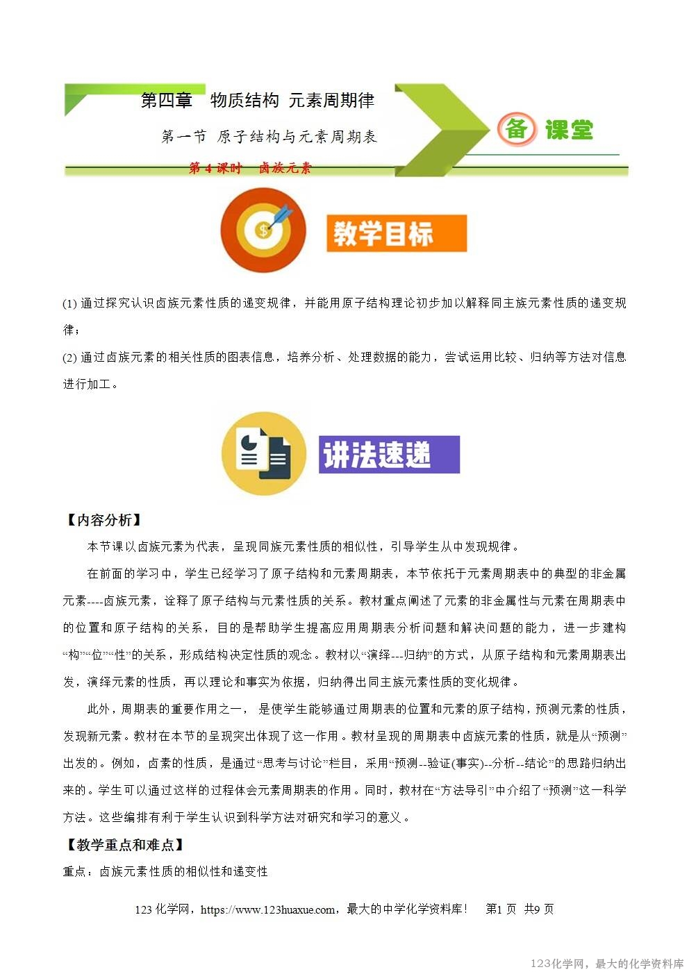 2025秋高一上人教版化学必修第一册备课教案4