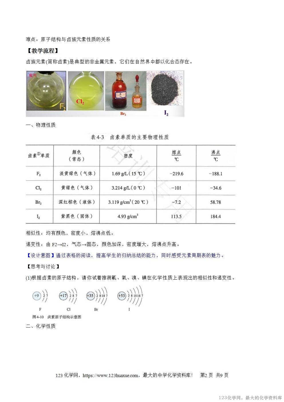 2025秋高一上人教版化学必修第一册备课教案4