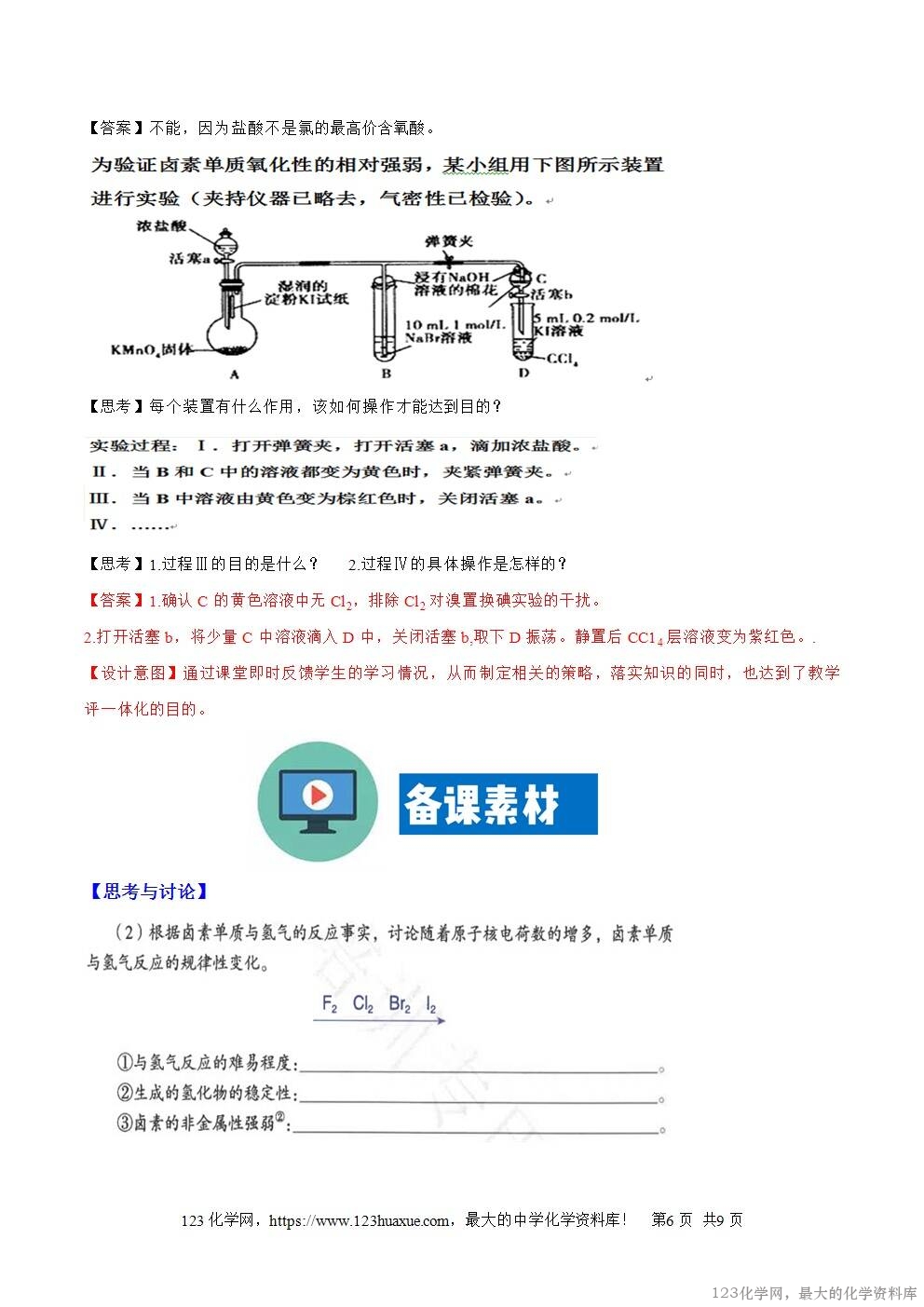 2025秋高一上人教版化学必修第一册备课教案4