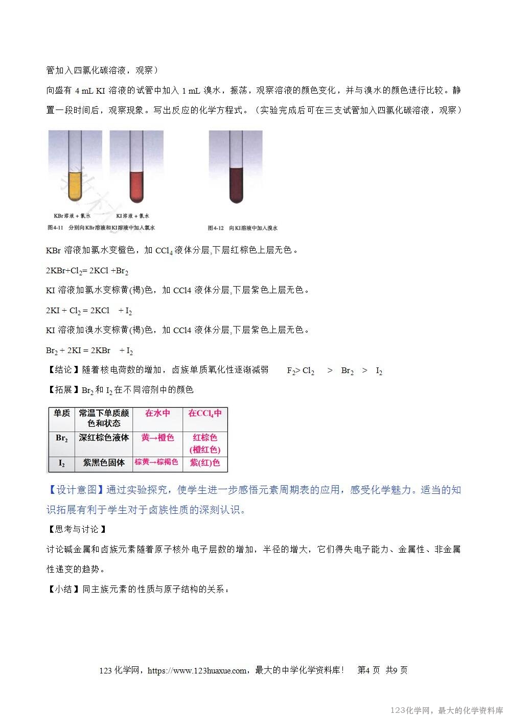 2025秋高一上人教版化学必修第一册备课教案4