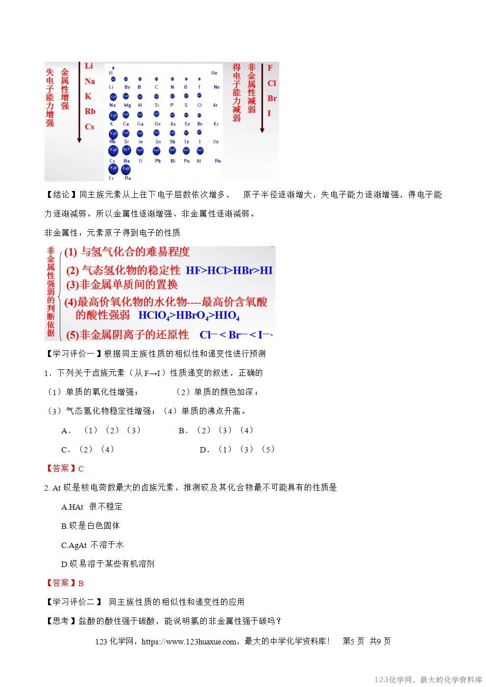 2025秋高一上人教版化学必修第一册备课教案4