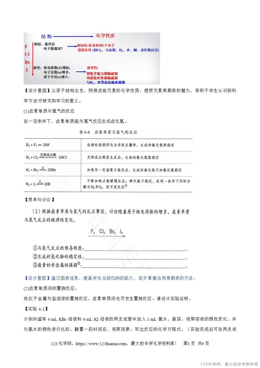 2025秋高一上人教版化学必修第一册备课教案4
