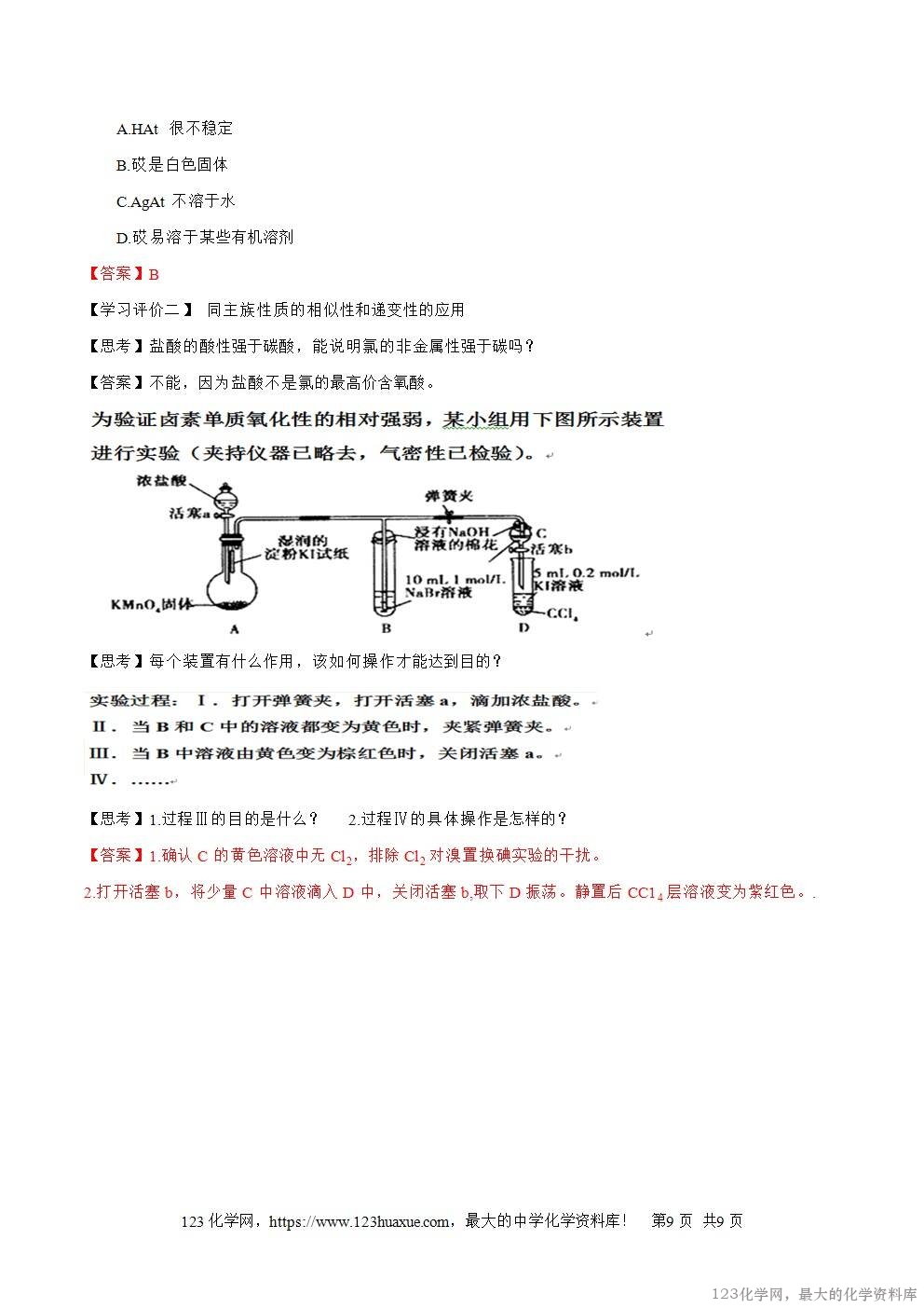 2025秋高一上人教版化学必修第一册备课教案4