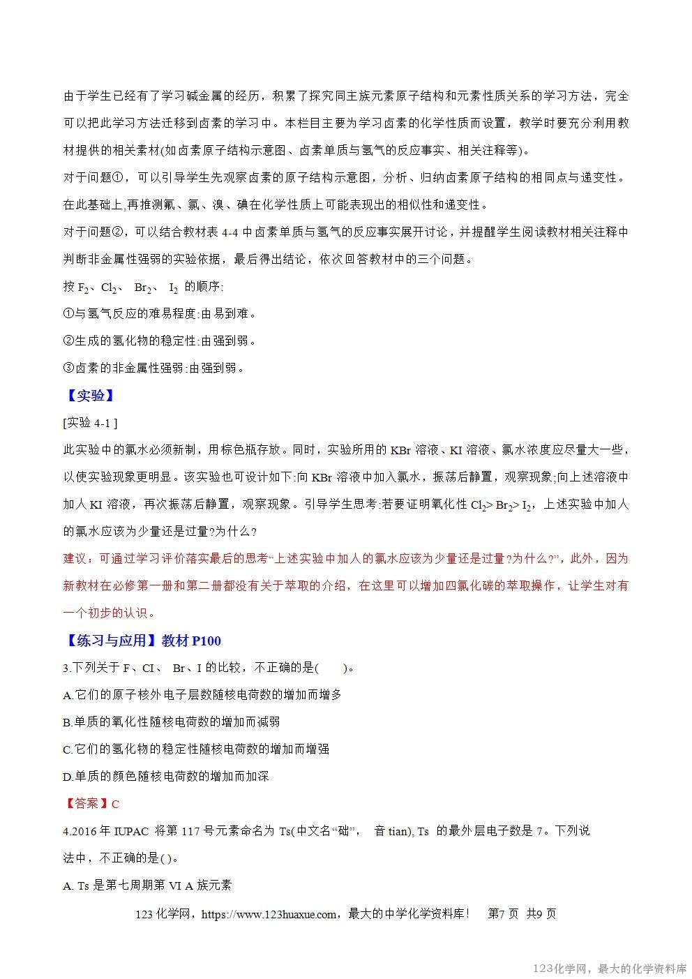 2025秋高一上人教版化学必修第一册备课教案4