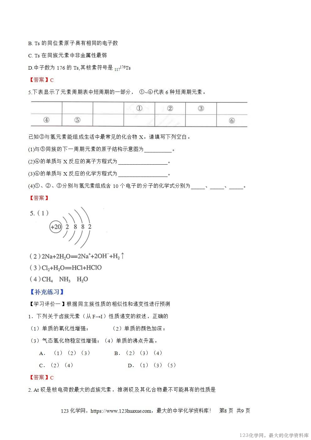 2025秋高一上人教版化学必修第一册备课教案4