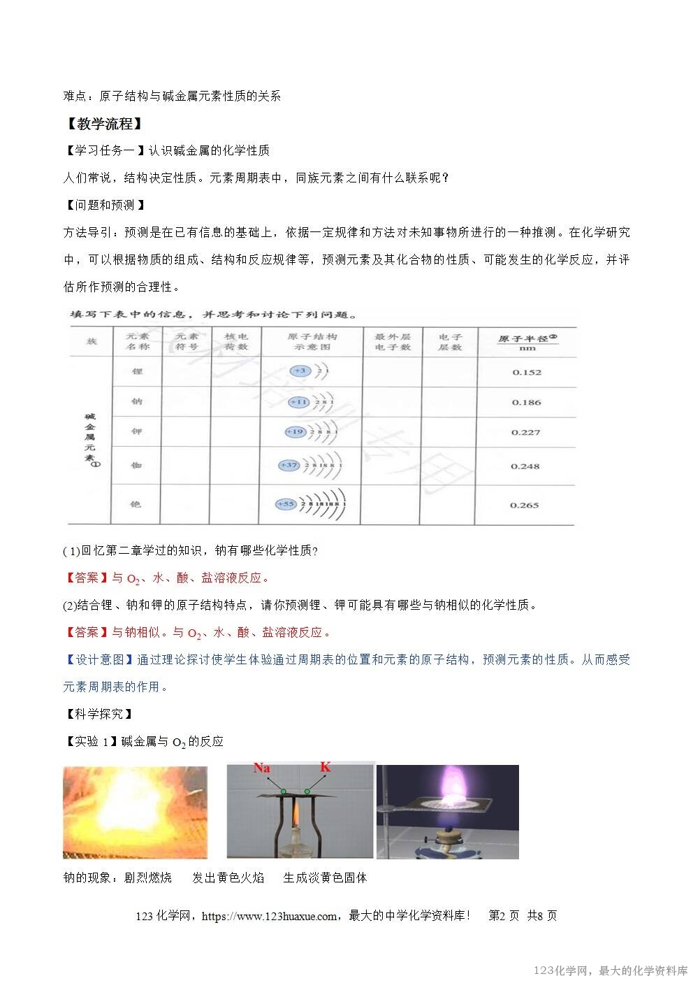 2025秋高一上人教版化学必修第一册备课教案4