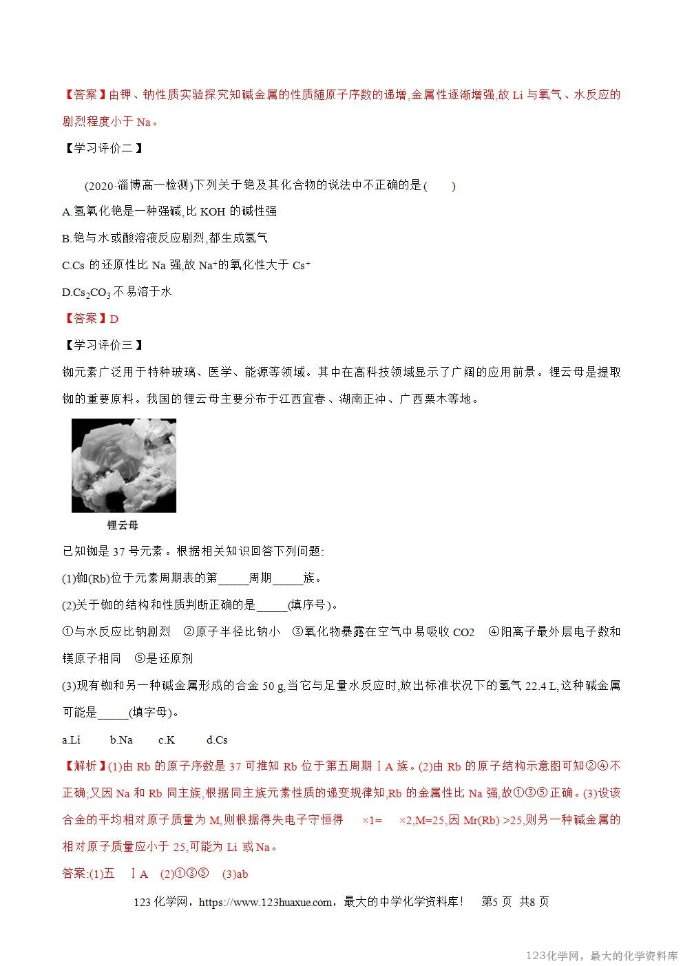 2025秋高一上人教版化学必修第一册备课教案4
