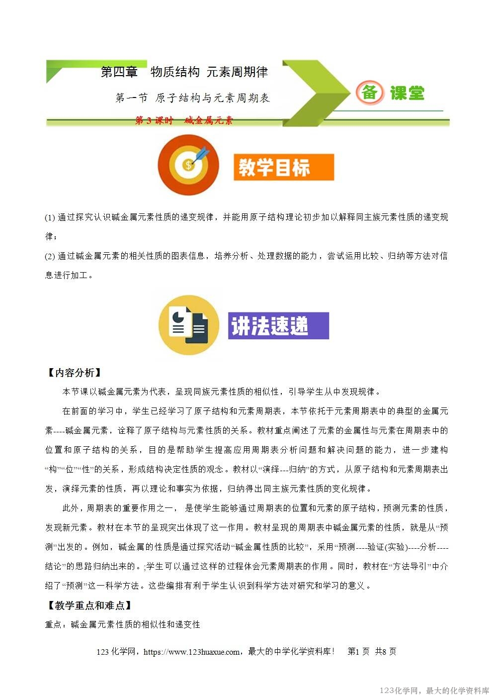 2025秋高一上人教版化学必修第一册备课教案4