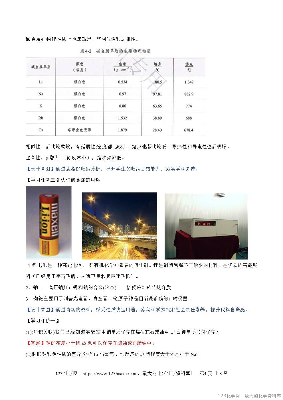2025秋高一上人教版化学必修第一册备课教案4