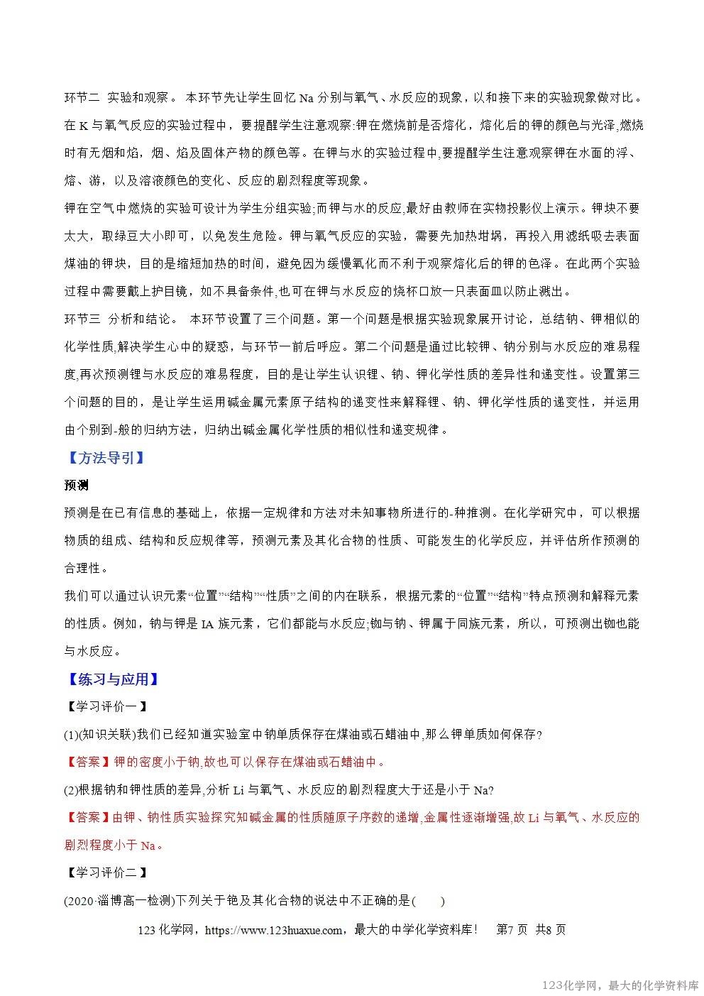 2025秋高一上人教版化学必修第一册备课教案4
