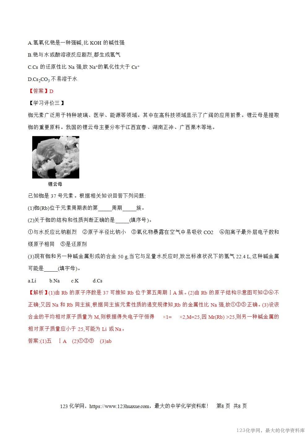 2025秋高一上人教版化学必修第一册备课教案4