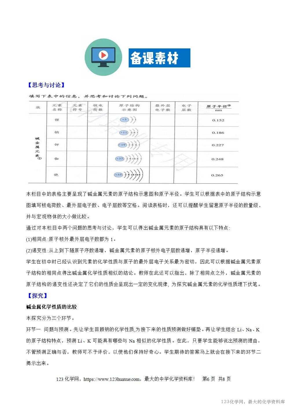 2025秋高一上人教版化学必修第一册备课教案4