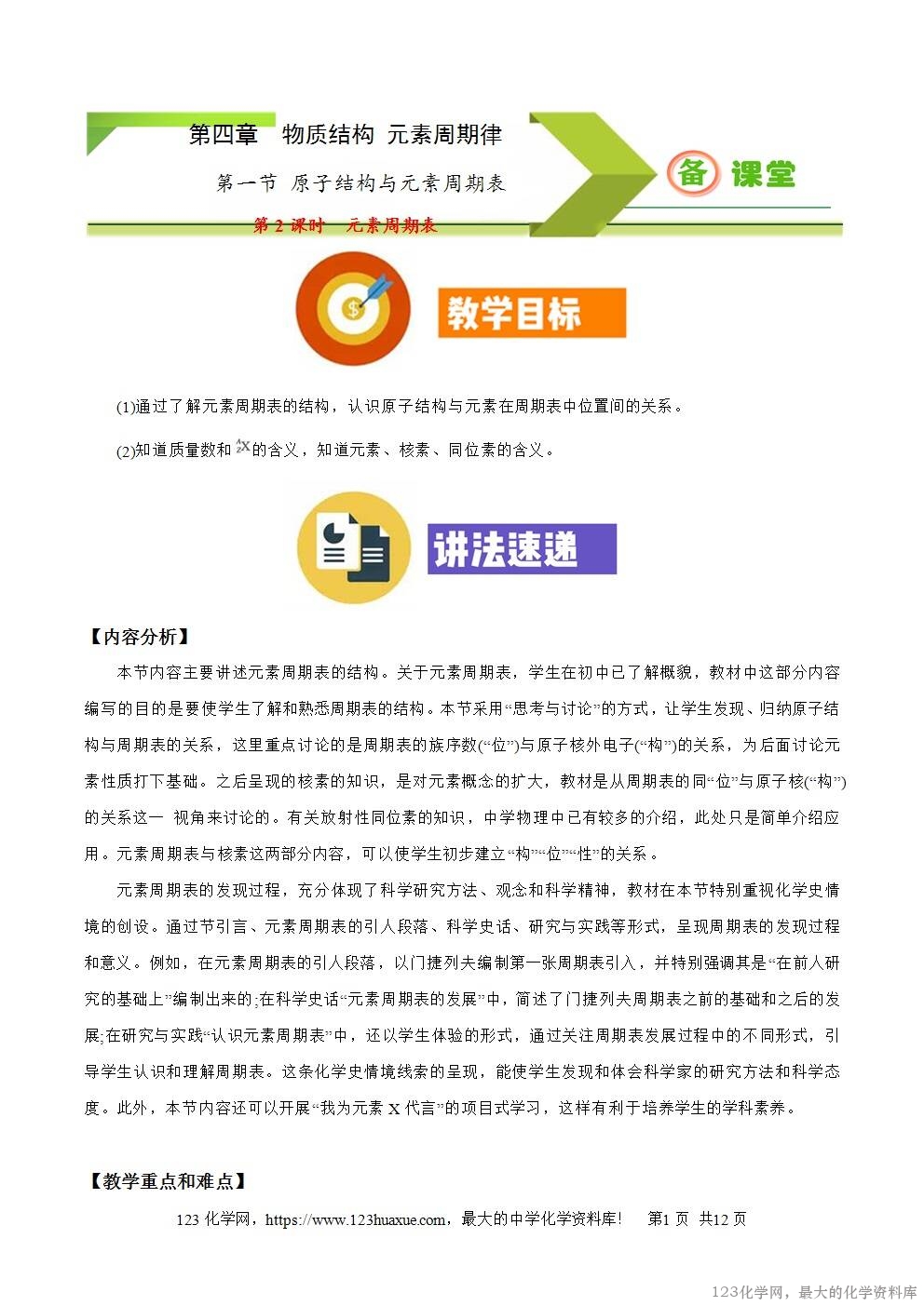 2025秋高一上人教版化学必修第一册备课教案4