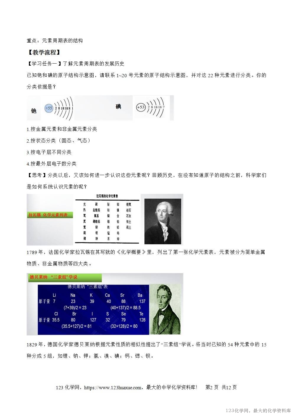 2025秋高一上人教版化学必修第一册备课教案4