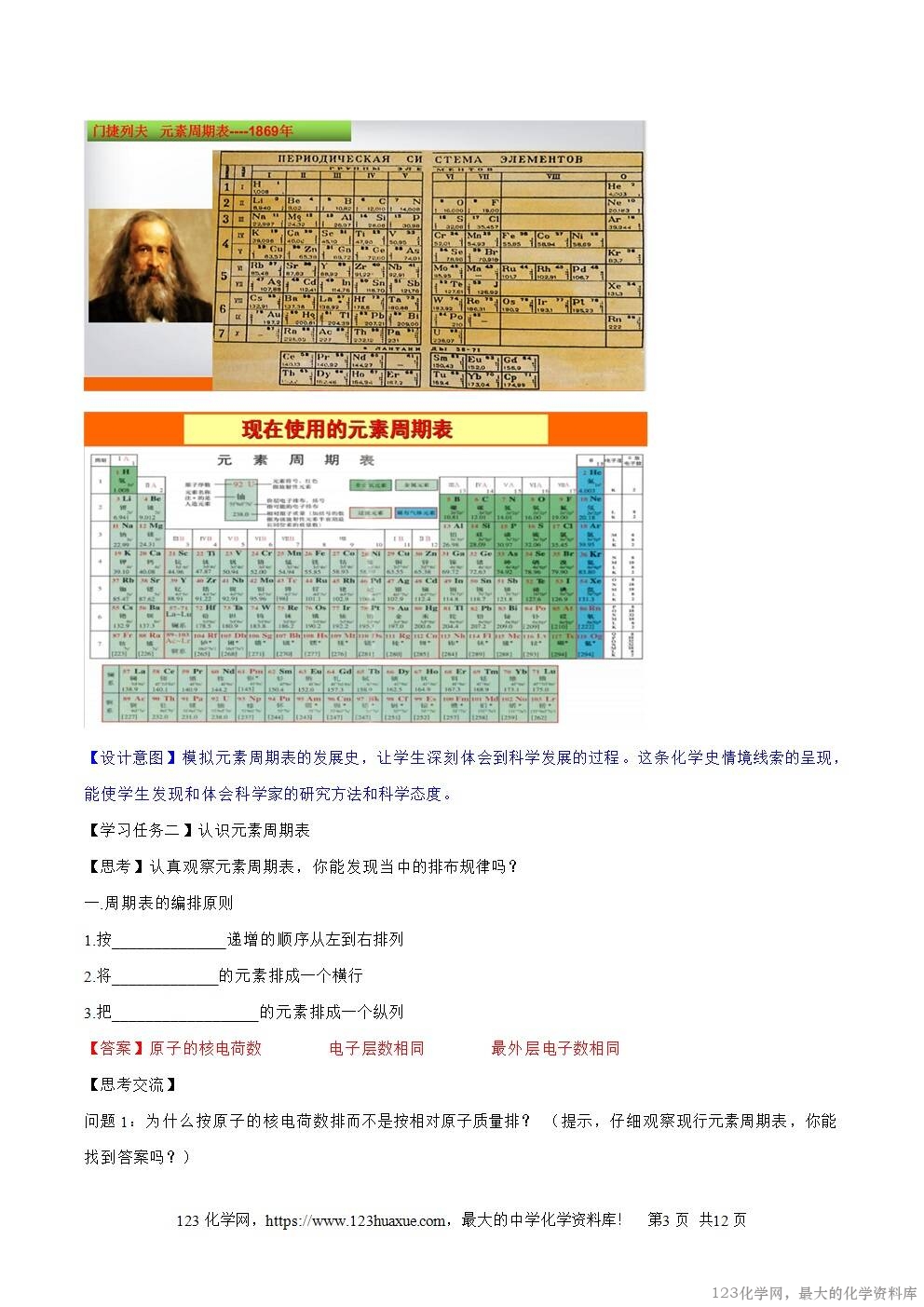 2025秋高一上人教版化学必修第一册备课教案4