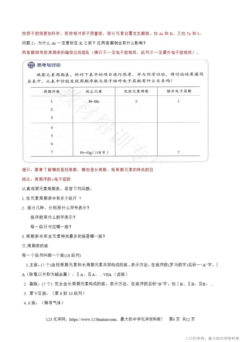 2025秋高一上人教版化学必修第一册备课教案4