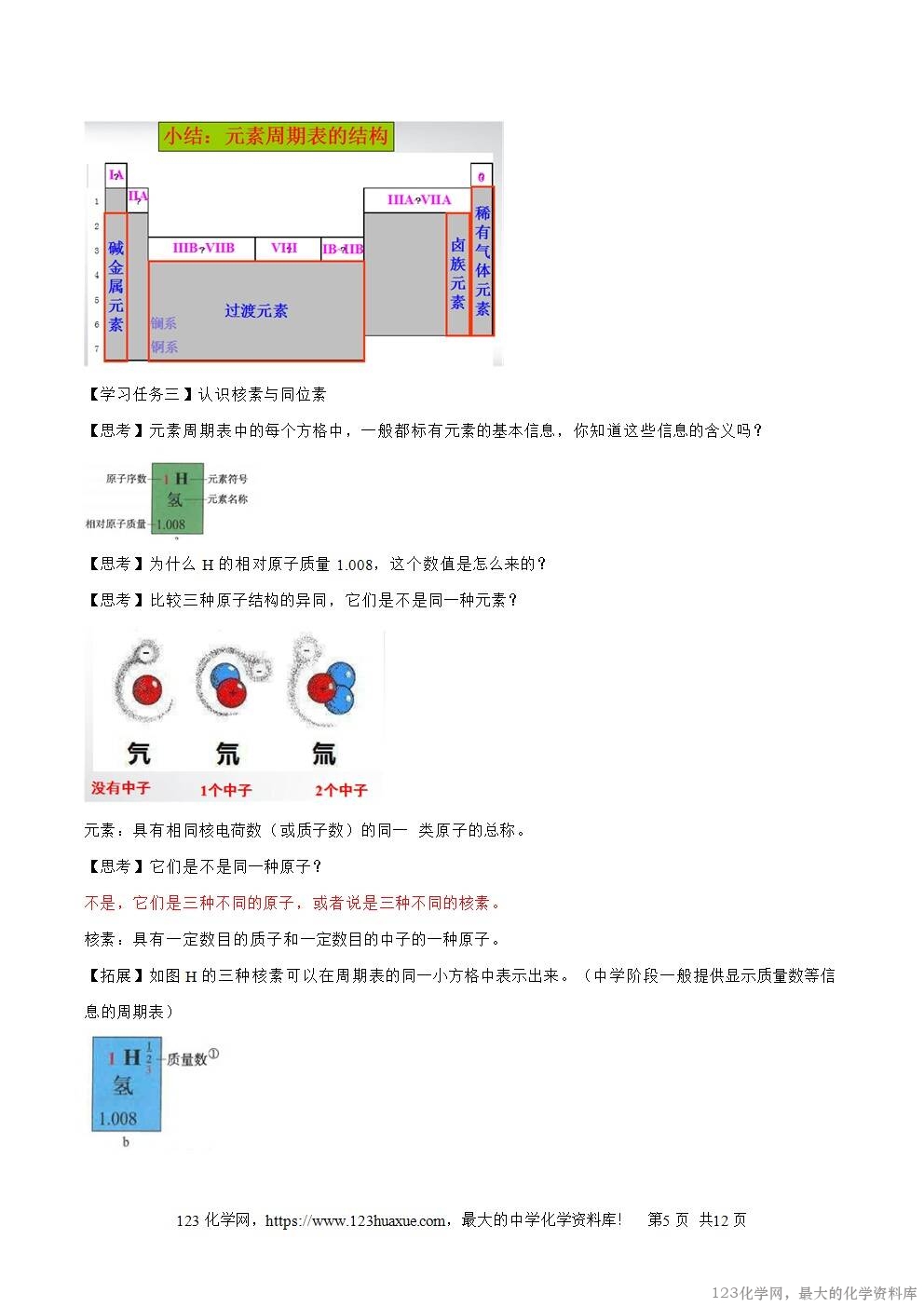 2025秋高一上人教版化学必修第一册备课教案4
