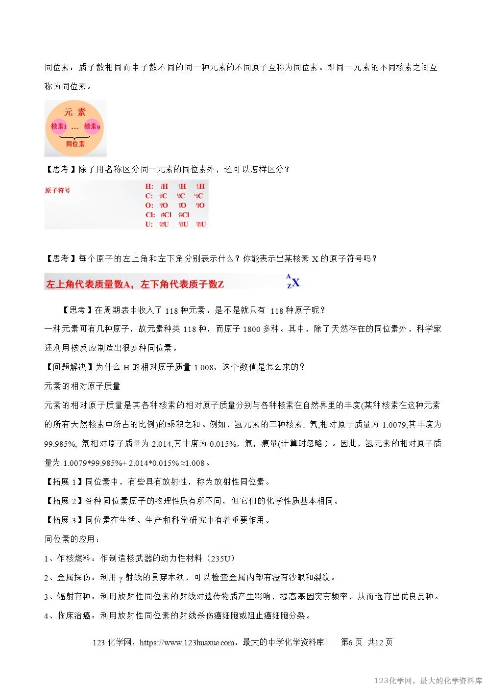 2025秋高一上人教版化学必修第一册备课教案4