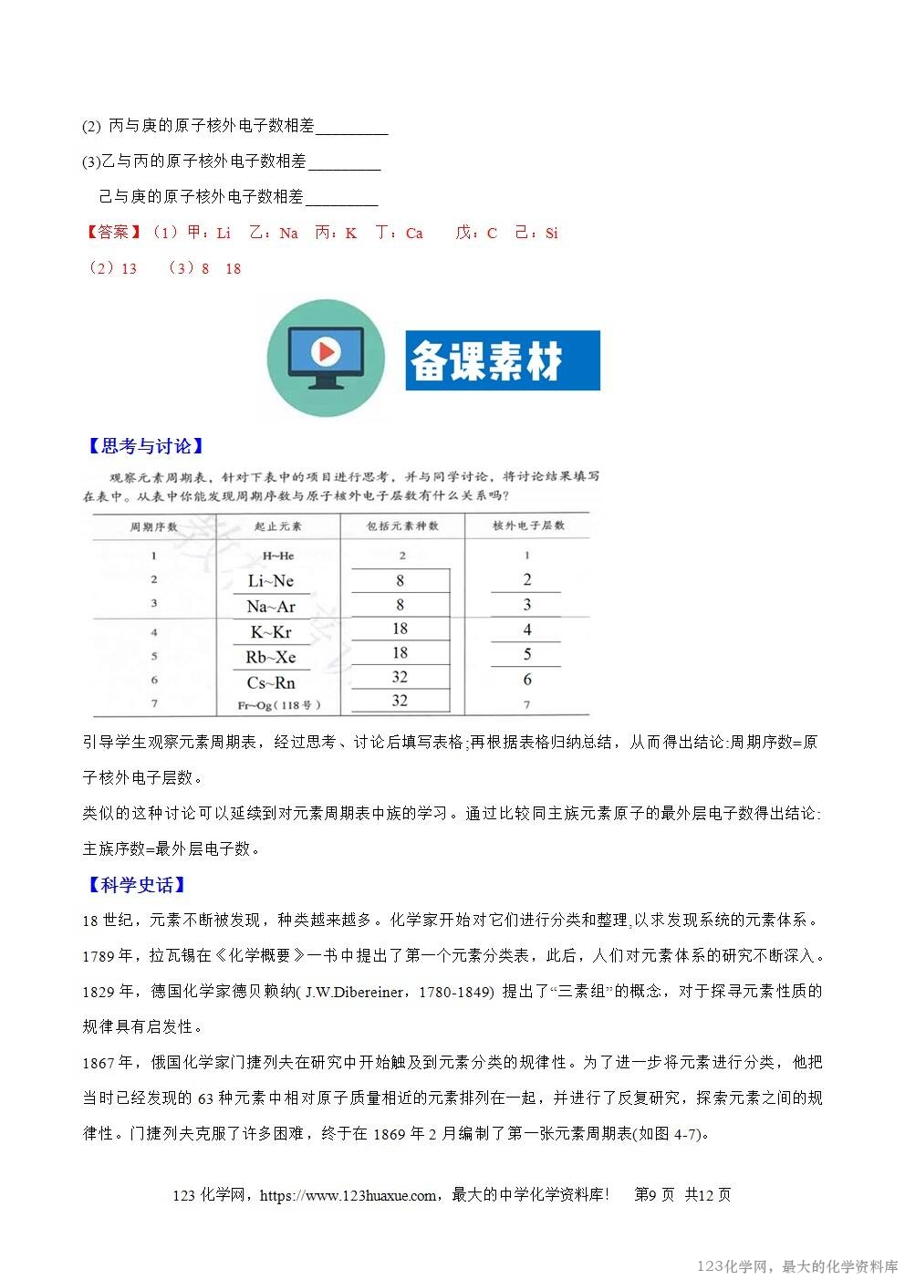 2025秋高一上人教版化学必修第一册备课教案4