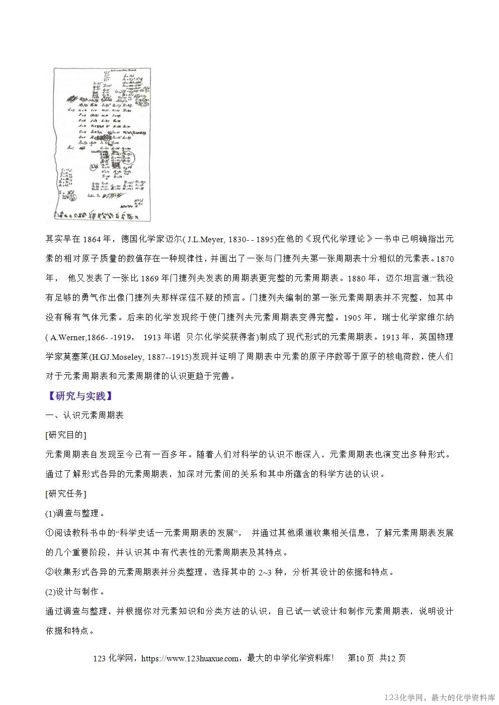 2025秋高一上人教版化学必修第一册备课教案4