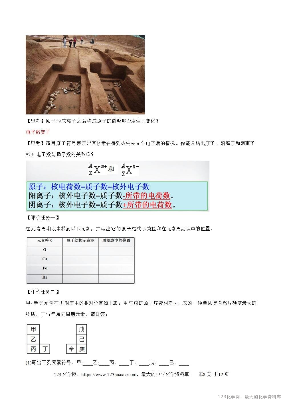 2025秋高一上人教版化学必修第一册备课教案4