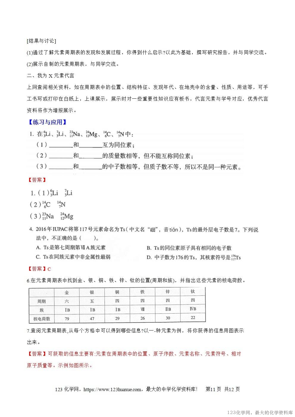 2025秋高一上人教版化学必修第一册备课教案4