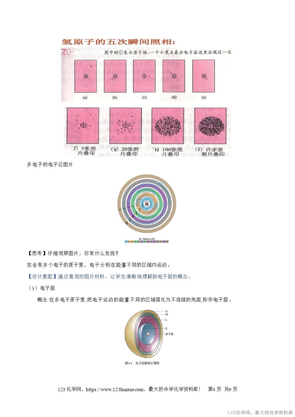 2025秋高一上人教版化学必修第一册备课教案4