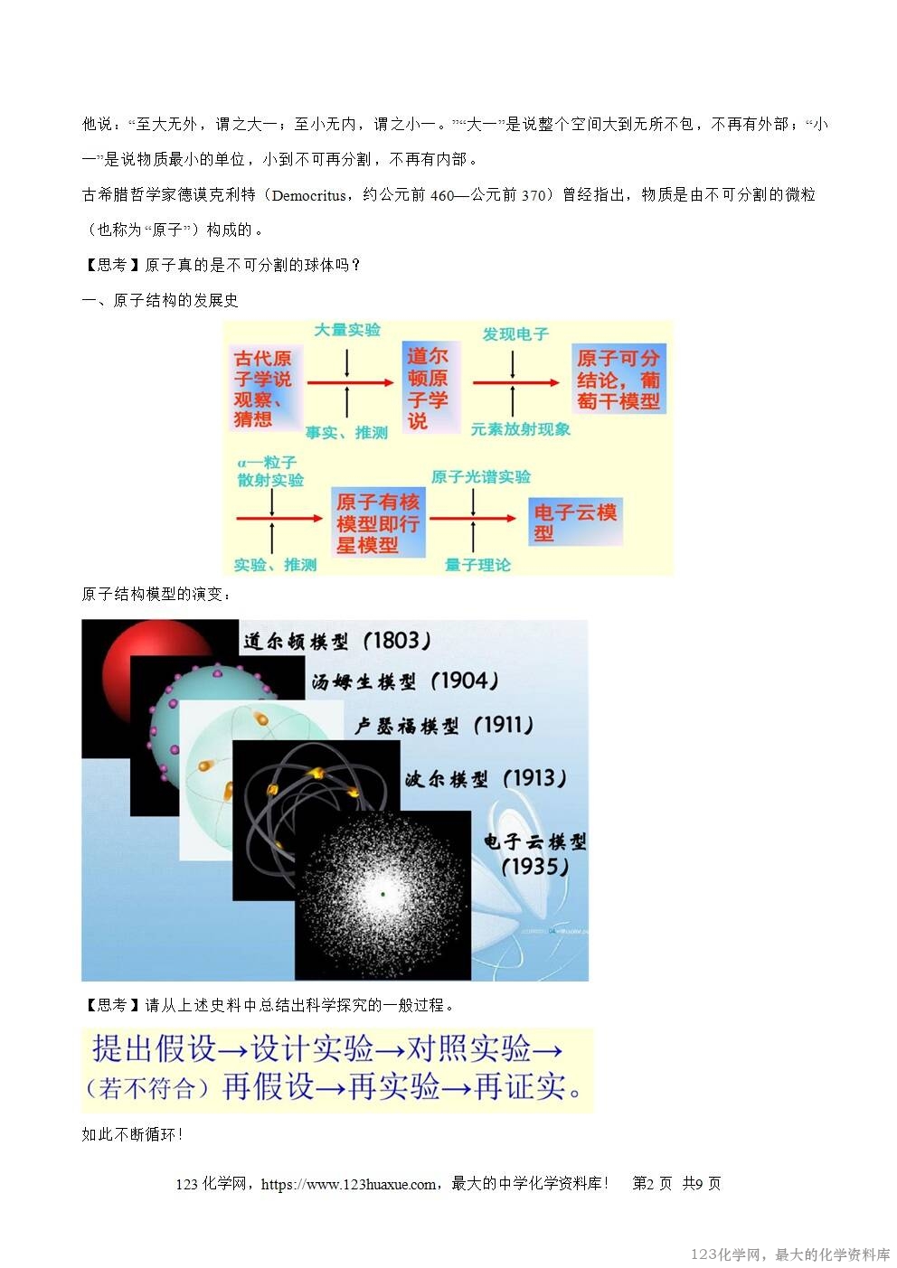 2025秋高一上人教版化学必修第一册备课教案4