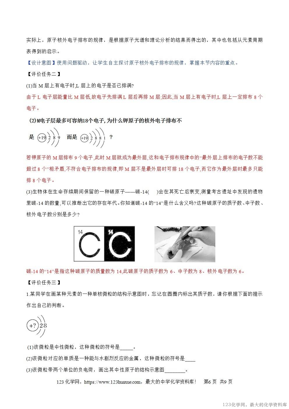 2025秋高一上人教版化学必修第一册备课教案4