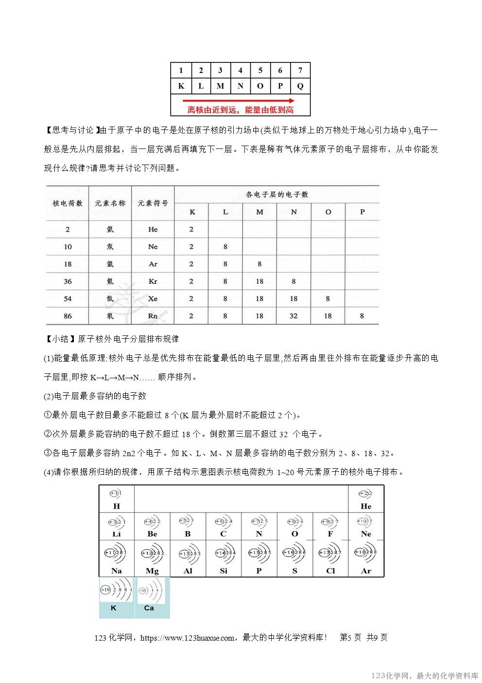 2025秋高一上人教版化学必修第一册备课教案4
