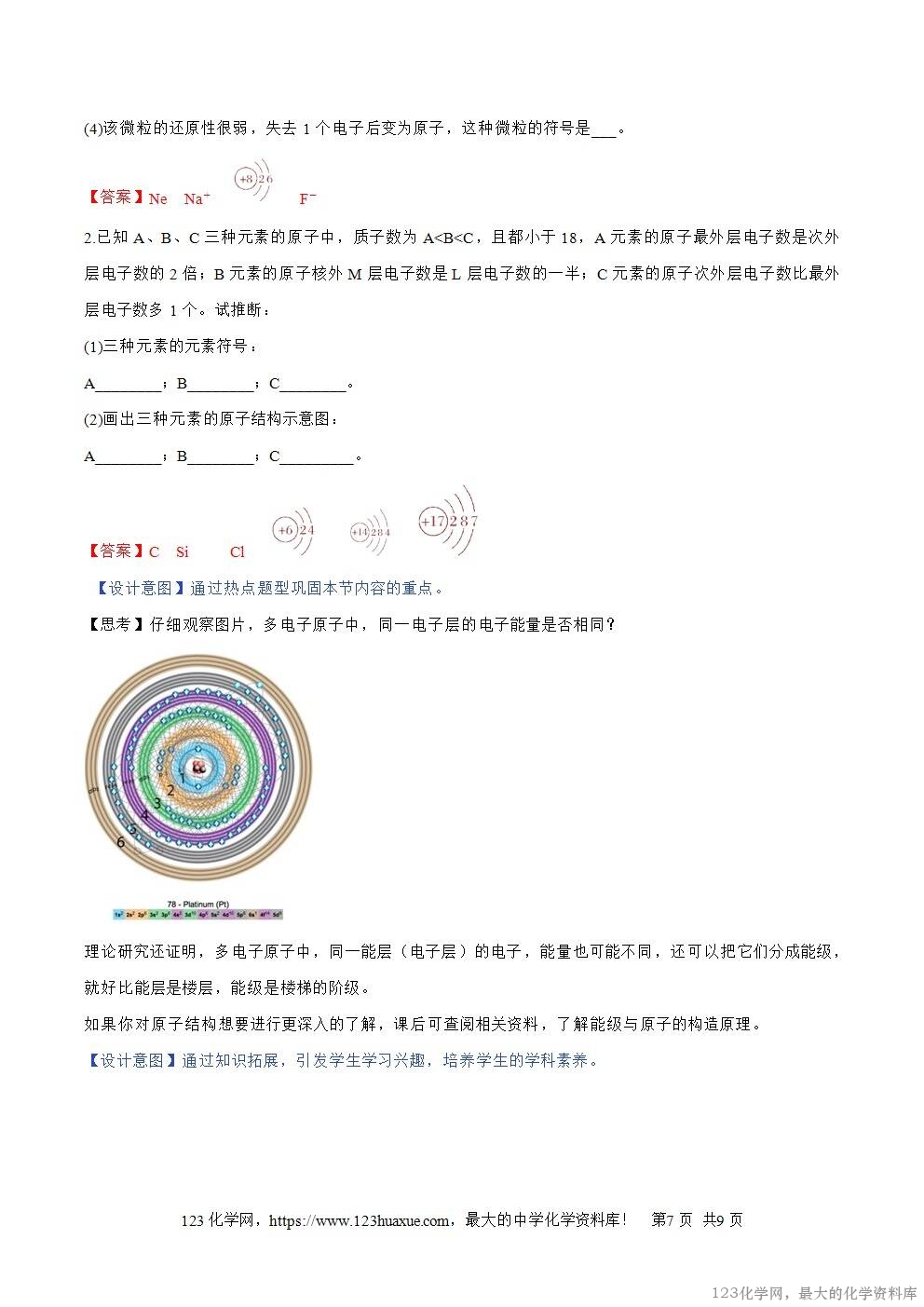 2025秋高一上人教版化学必修第一册备课教案4