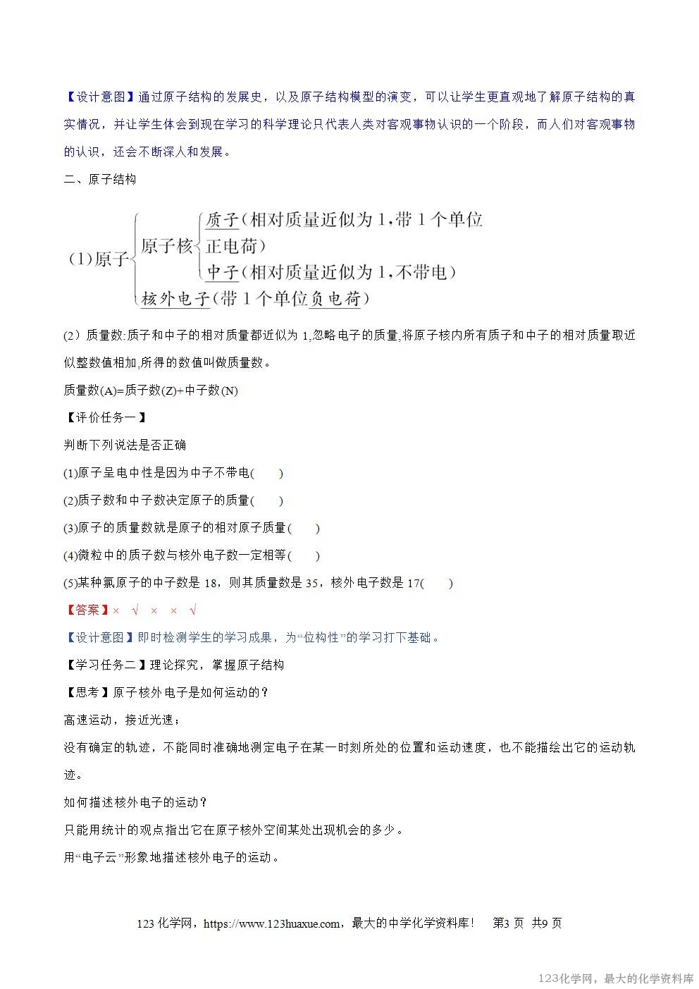 2025秋高一上人教版化学必修第一册备课教案4
