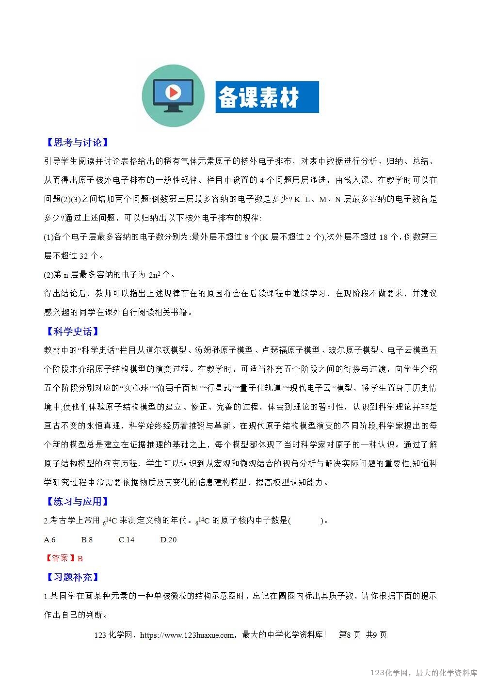 2025秋高一上人教版化学必修第一册备课教案4