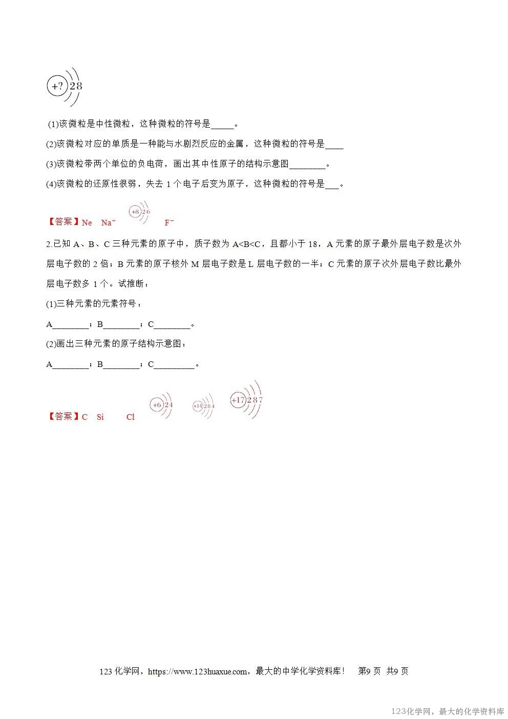 2025秋高一上人教版化学必修第一册备课教案4