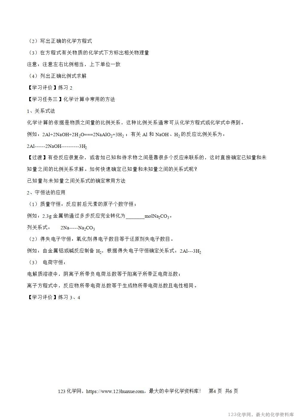 2025秋高一上人教版化学必修第一册备课教案3
