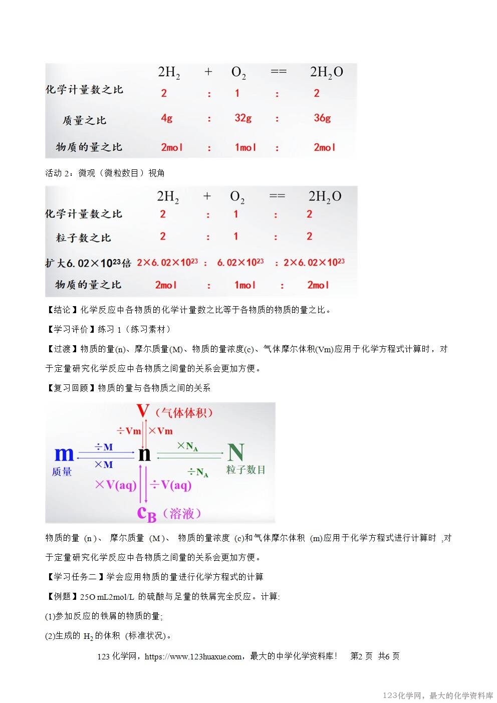 2025秋高一上人教版化学必修第一册备课教案3
