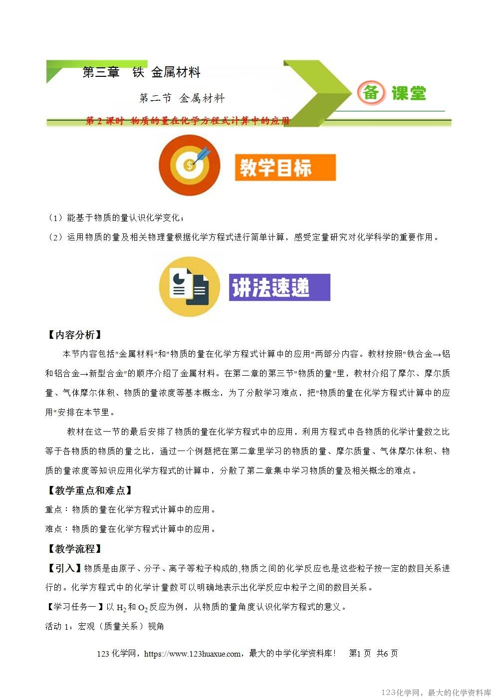 2025秋高一上人教版化学必修第一册备课教案3