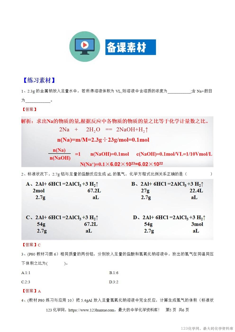 2025秋高一上人教版化学必修第一册备课教案3