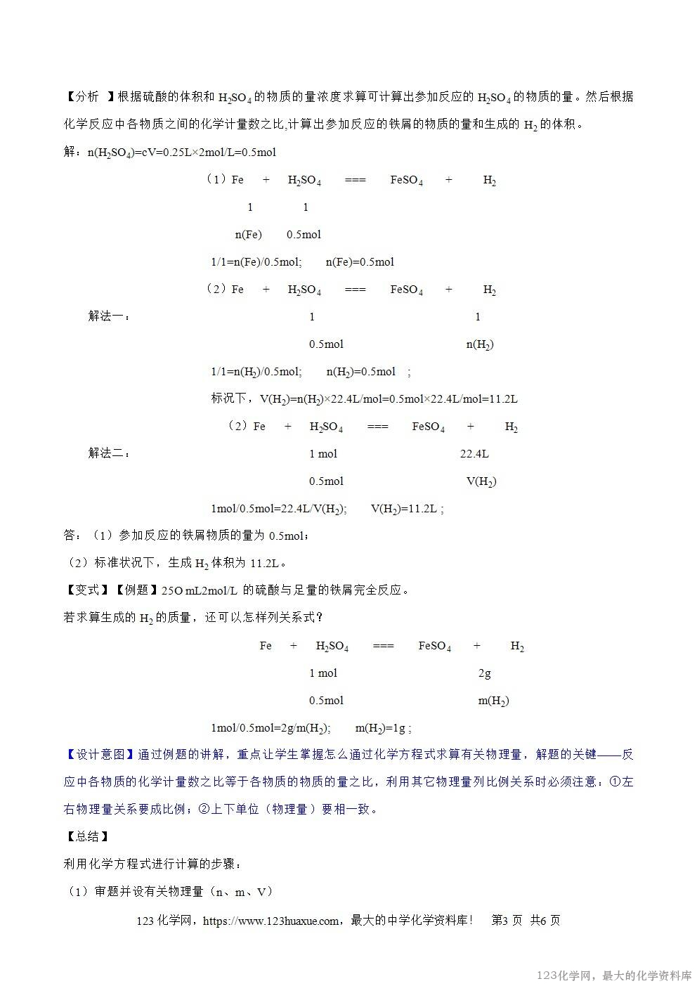 2025秋高一上人教版化学必修第一册备课教案3