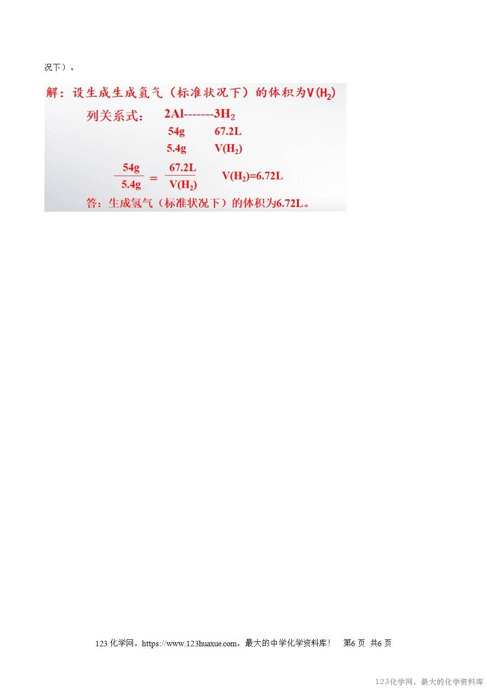 2025秋高一上人教版化学必修第一册备课教案3