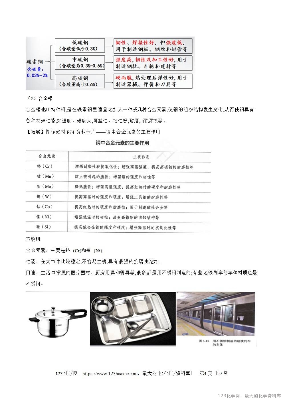 2025秋高一上人教版化学必修第一册备课教案3