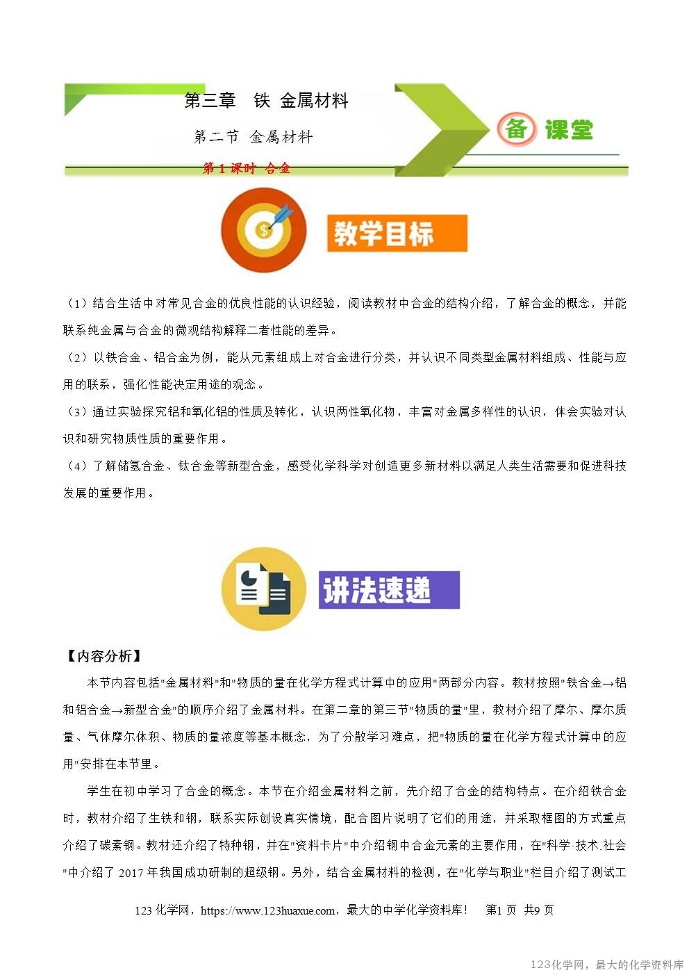 2025秋高一上人教版化学必修第一册备课教案3