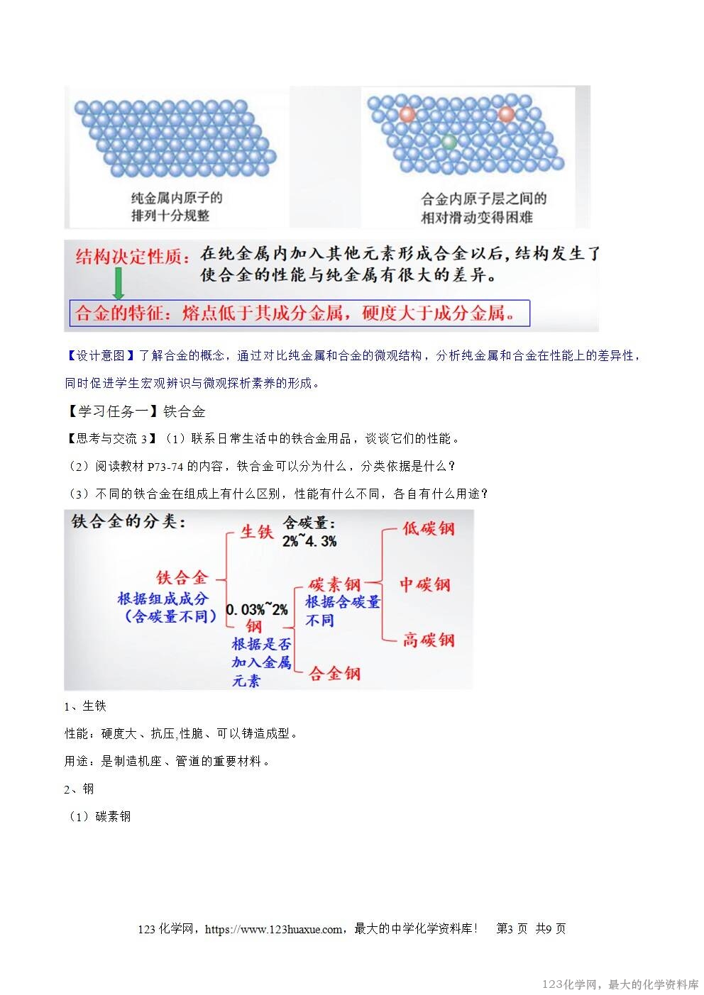 2025秋高一上人教版化学必修第一册备课教案3