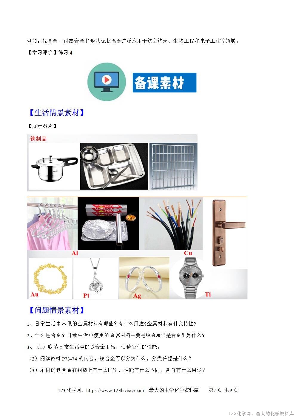 2025秋高一上人教版化学必修第一册备课教案3