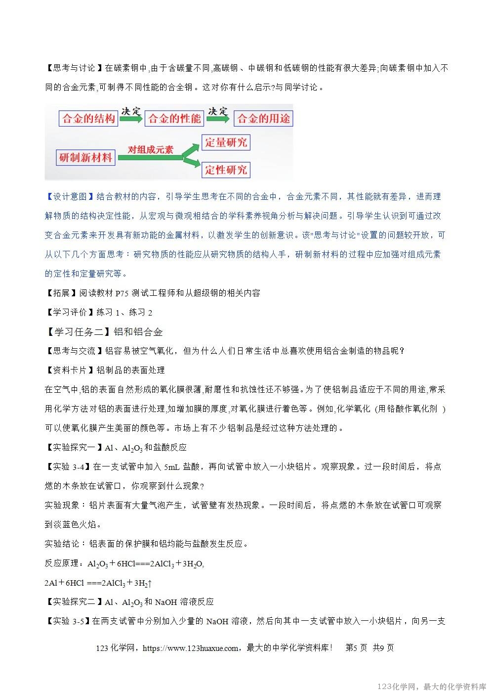 2025秋高一上人教版化学必修第一册备课教案3